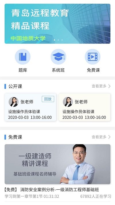 职学优课app