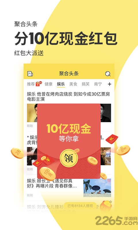 聚合头条手机版