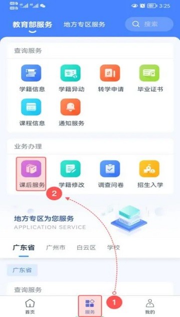学有优教怎么绑定两个孩子 学有优教怎么绑定两个孩子
