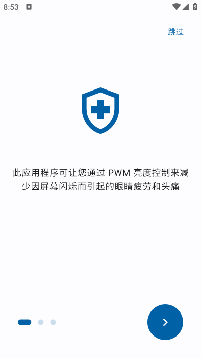 屏幕调光器app(screen dimmer)