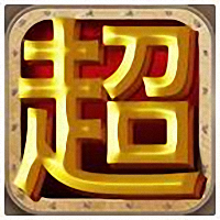 挂机超人最新版 v12.1