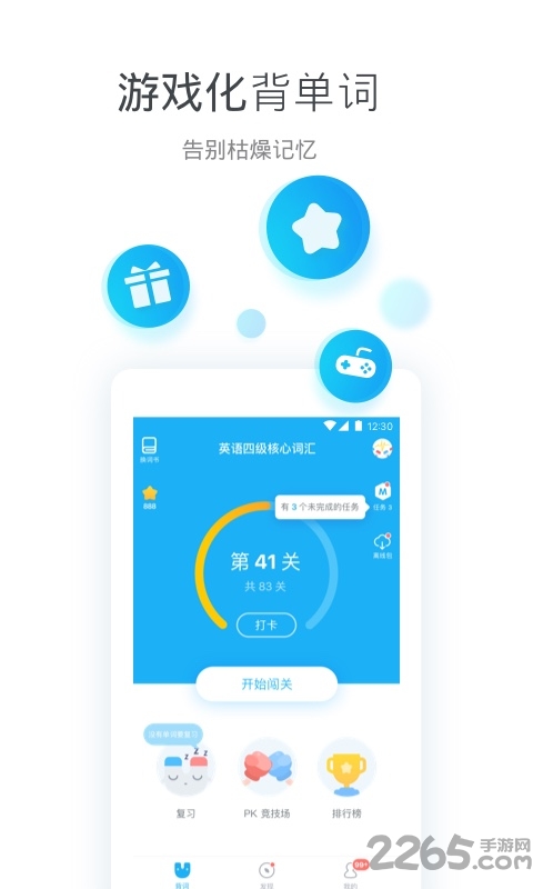 沪江开心词场历史版本4.0