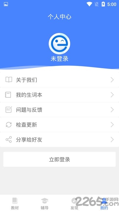 高中英语宝app