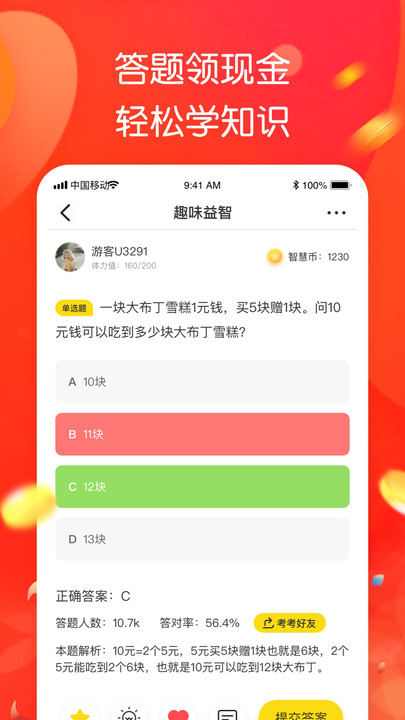 智趣答题红包版app 智趣答题红包版下载
