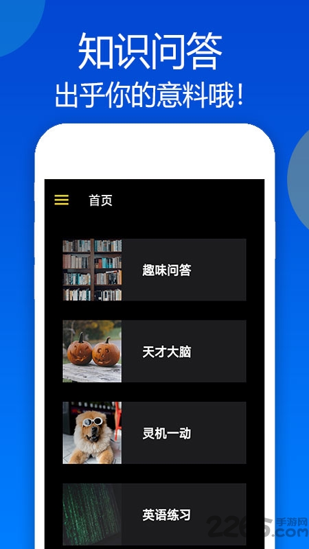 知识问答app