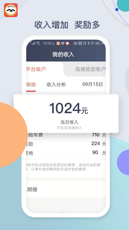 鹰明司机端车主 鹰明司机app下载