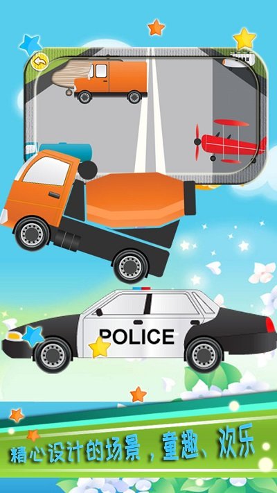 儿童益智汽车拼图游戏(改名儿童益智汽车游戏)