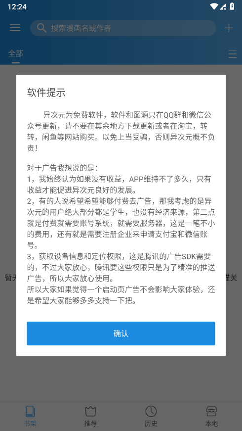 异次元漫画app官方正版