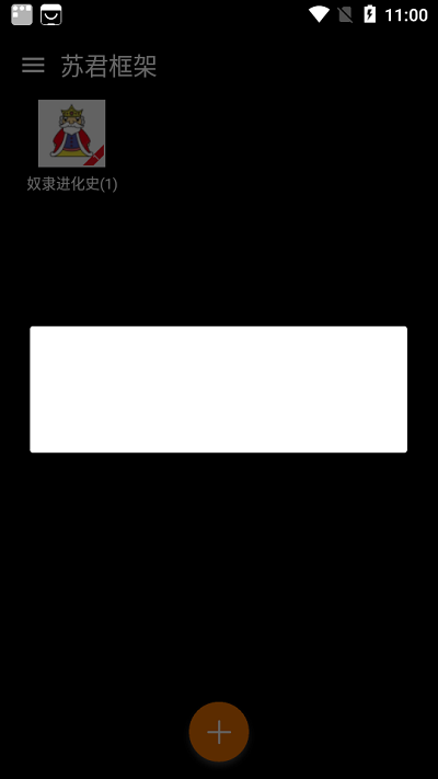 苏君框架32位插件