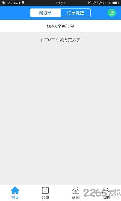 爱跑腿商家版手机版