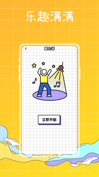梦幻派对制造app最新版
