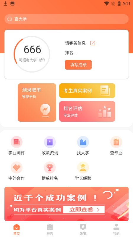 无忧高考志愿app