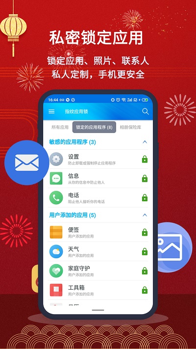 指纹应用锁app 指纹应用锁下载安装