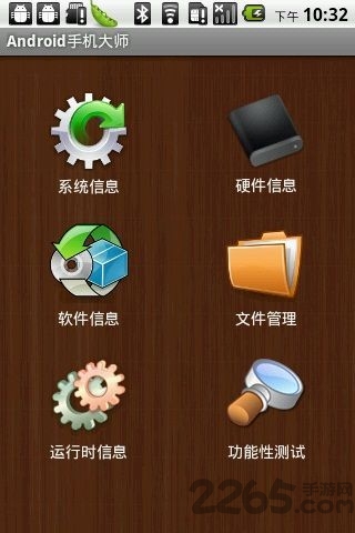 android手机大师app