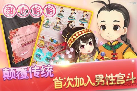 快用平台甜心格格手游