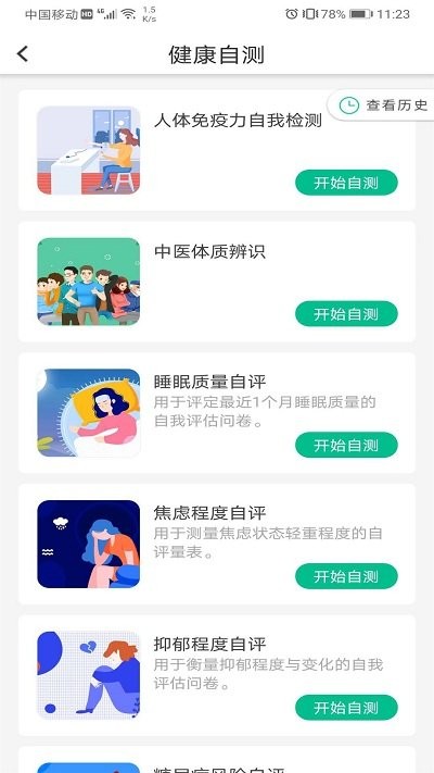 国珍健康生活馆