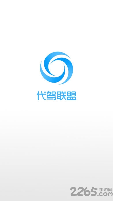 代驾联盟司机端手机版