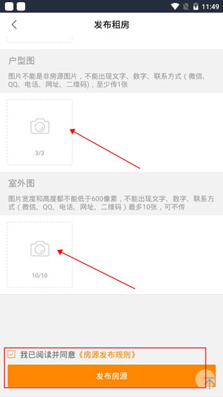 移动经纪人怎么发布房源 移动经纪人发布房源教程