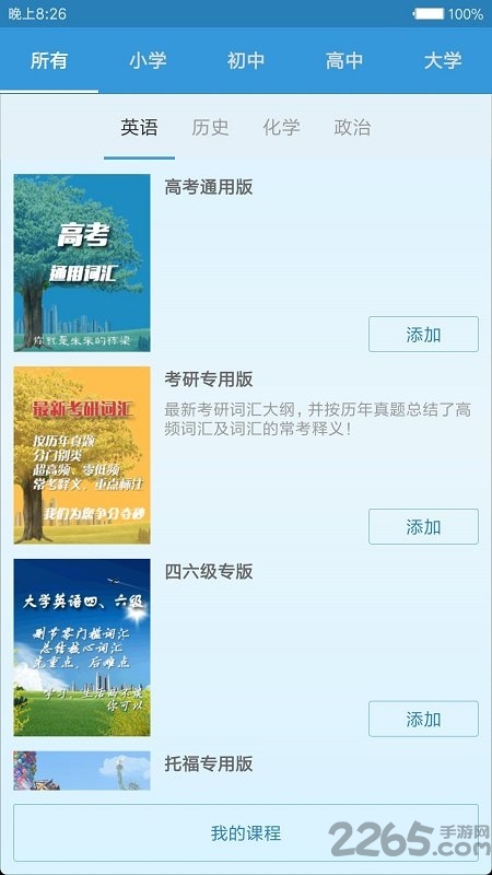 迈西知能背单词官方版