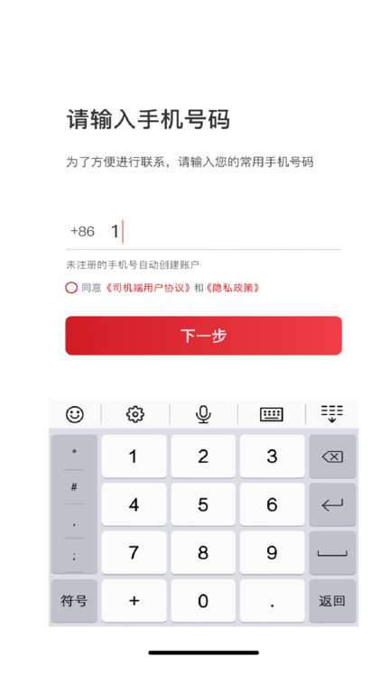 着急打车司机端app 着急打车司机端下载