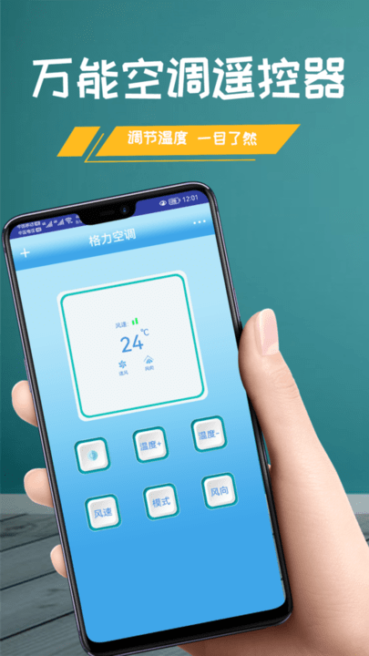 小美万能遥控器app