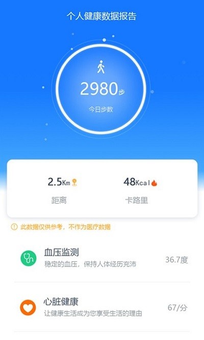 初心健康app