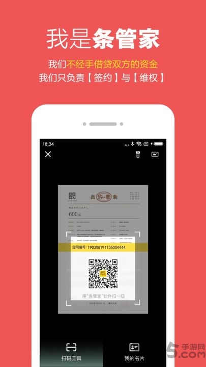 条管家pro电子合同