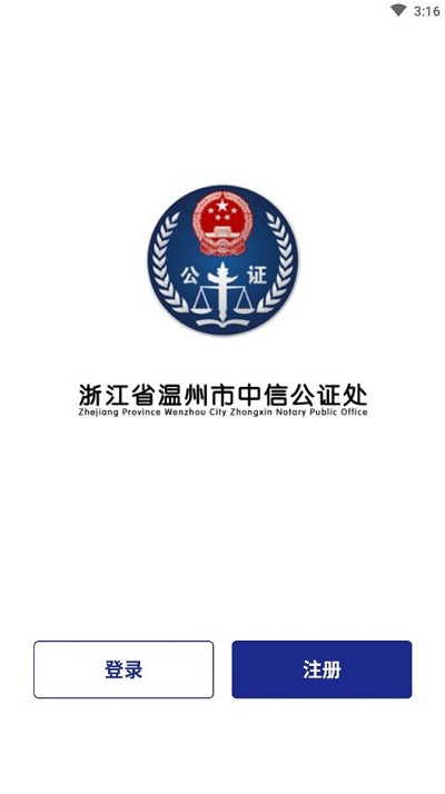 公证存证官方版