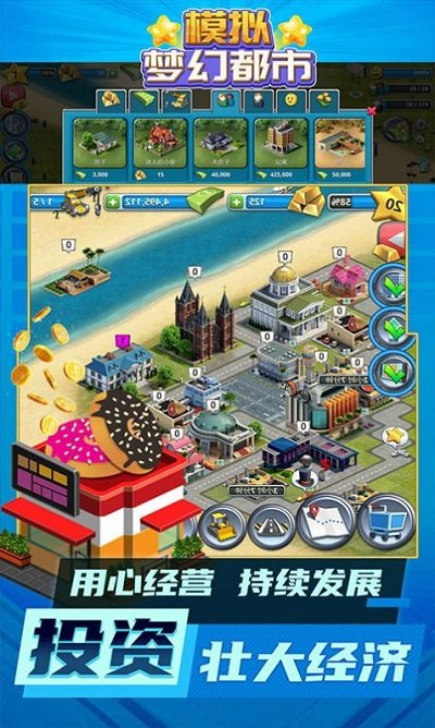 模拟梦幻都市游戏