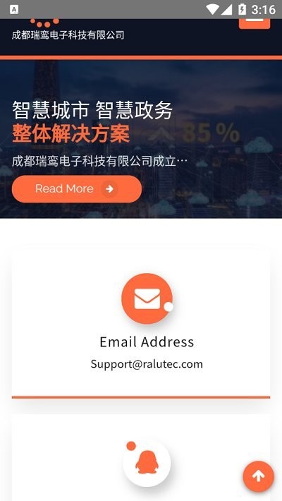 瑞鸾智慧城市app