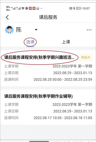 学有优教app选课操作指南 学有优教app选课操作步骤