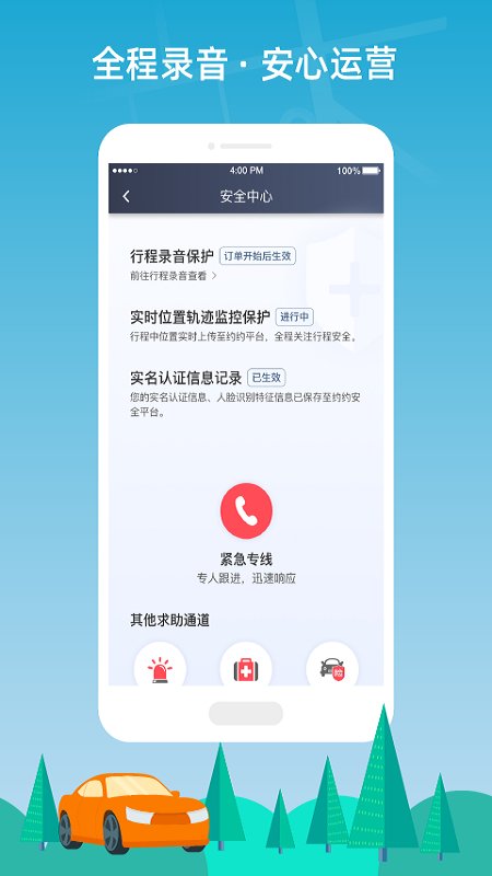 普惠约车司机端app