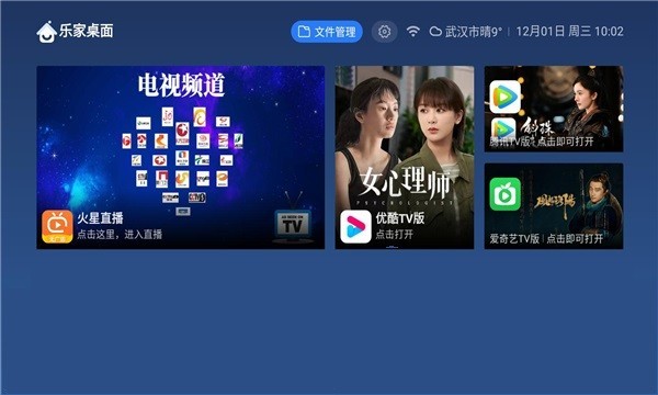 乐家桌面tv版 乐家桌面下载安装