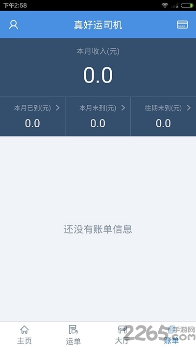 真好运司机版app