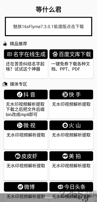 等什么君app