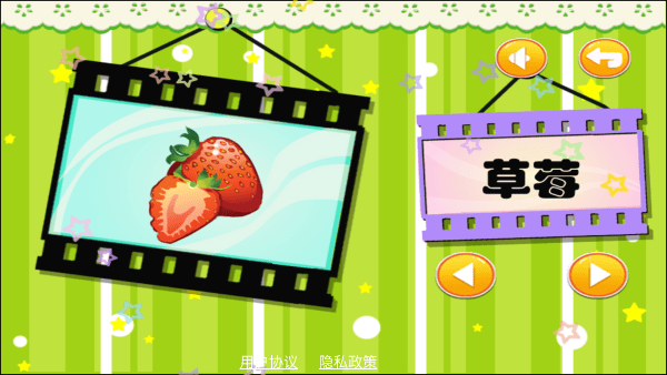 儿童益智识水果软件