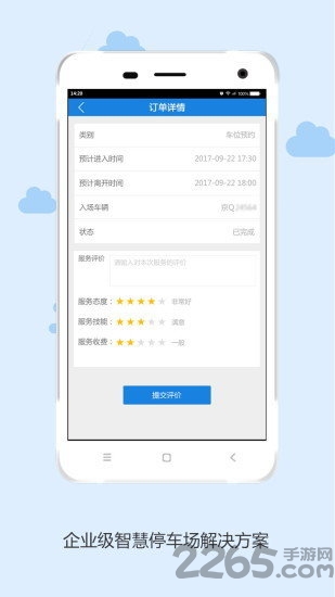 车有位app