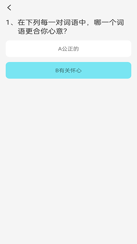 mbti十六型人格测试app