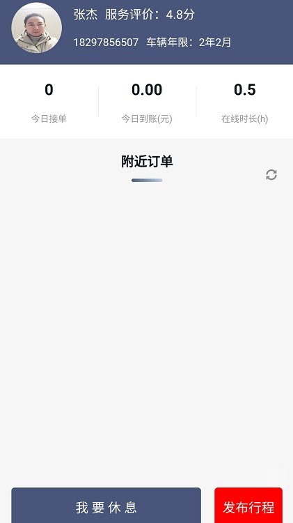 满讯出行司机版app