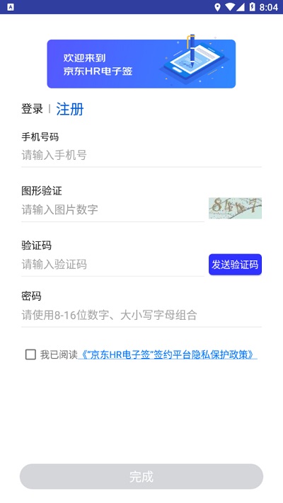 京东hr电子签合同官方版
