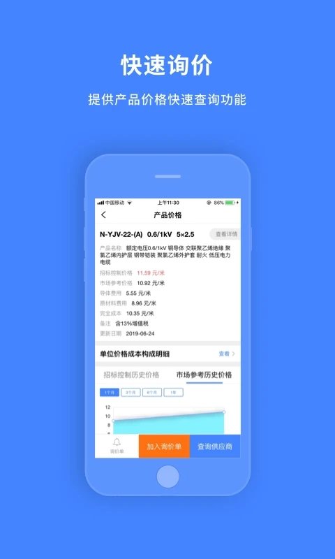 物资云 物资云下载