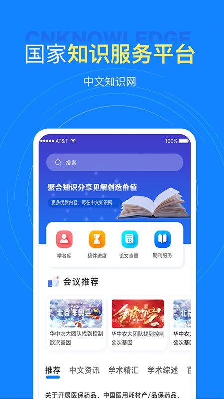 中文知识网app 中文知识网软件下载