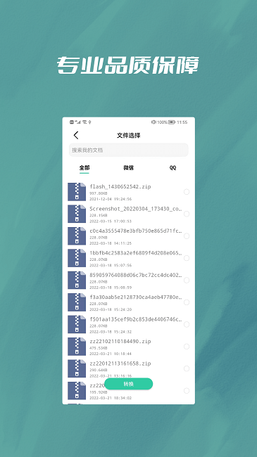 pdf转excel助手app