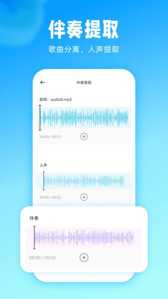 伴奏神器手机版