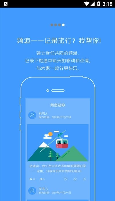 旅行对讲机官方版