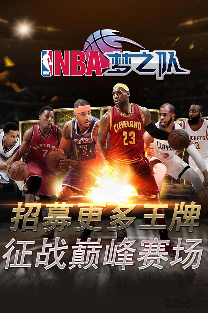 nba梦之队安卓快用版本