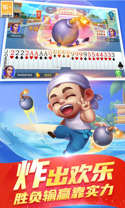 联众天天斗地主免费版