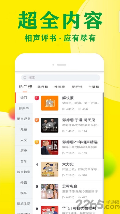 免费追听书大全最新版