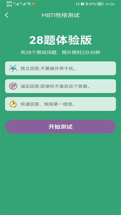 mbti人格测试app