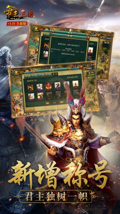 帝王三国公益服下载